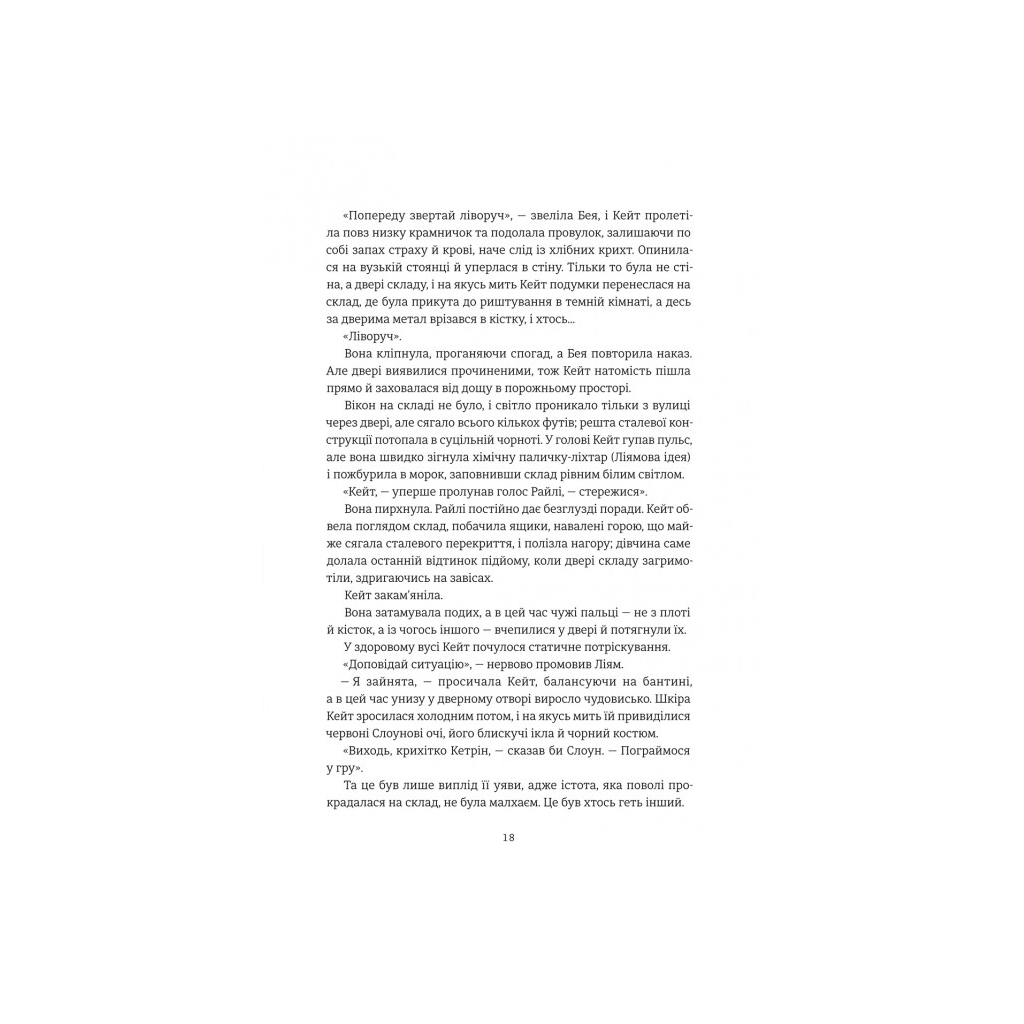 Книга Дует наш темний - Вікторія Шваб #книголав (9786178286866) - изображение 11