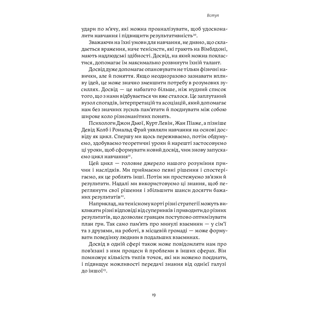 Книга Міф досвіду. Чому ми засвоюємо хибні уроки і як це виправити? - Емре Соєр, Робін М. Гоґарт Yakaboo Publishing (9786177933228) - зображення 12