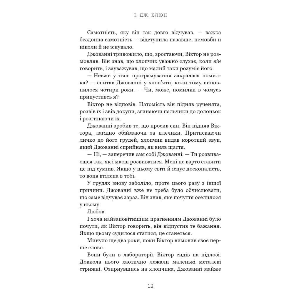 Книга Із життя маріонеток - Т. Дж. Клюн BookChef (9786175483282) - зображення 11