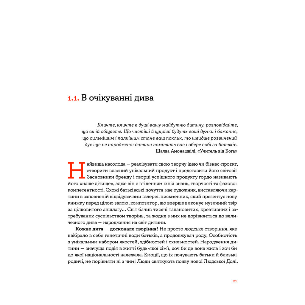 Книга Стосунки в родині. Як стати усвідомленими батьками і сформувати сімейну культуру - В. Боярина Yakaboo Publishing (9786177544363) - зображення 7