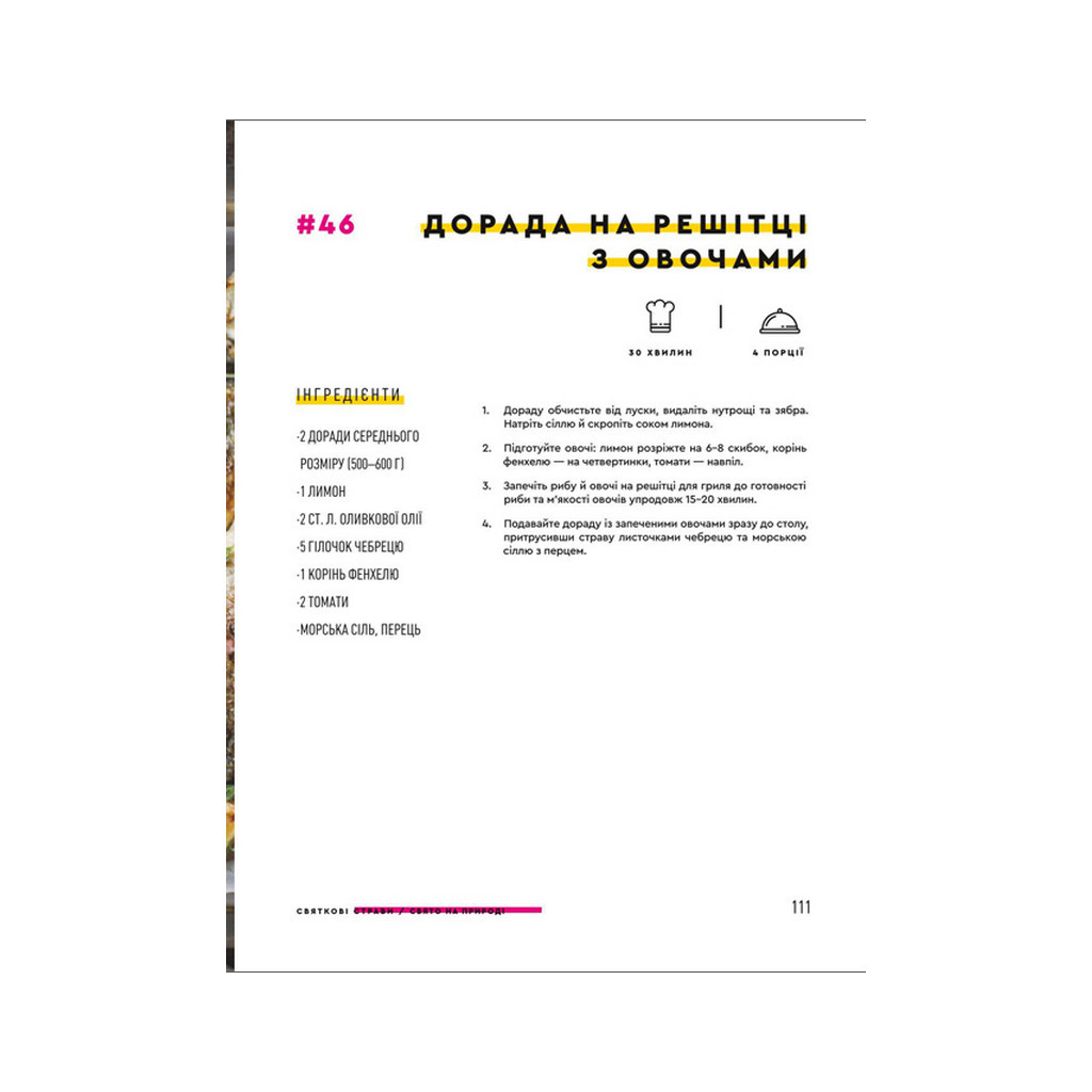 Книга Святкові страви - Євген Клопотенко #книголав (9786177820894) - зображення 10
