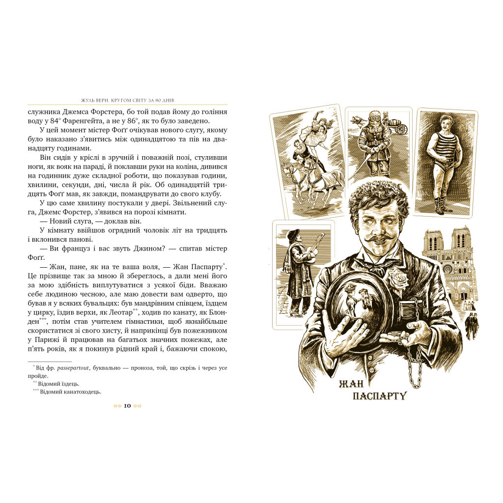 Книга Кругом світу за 80 днів - Жуль Верн Видавництво РМ (9786178280260) - зображення 4