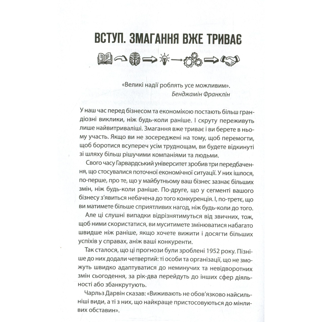 Книга Як керують найкращі - Брайан Трейсі КСД (9786171511156) - изображение 3