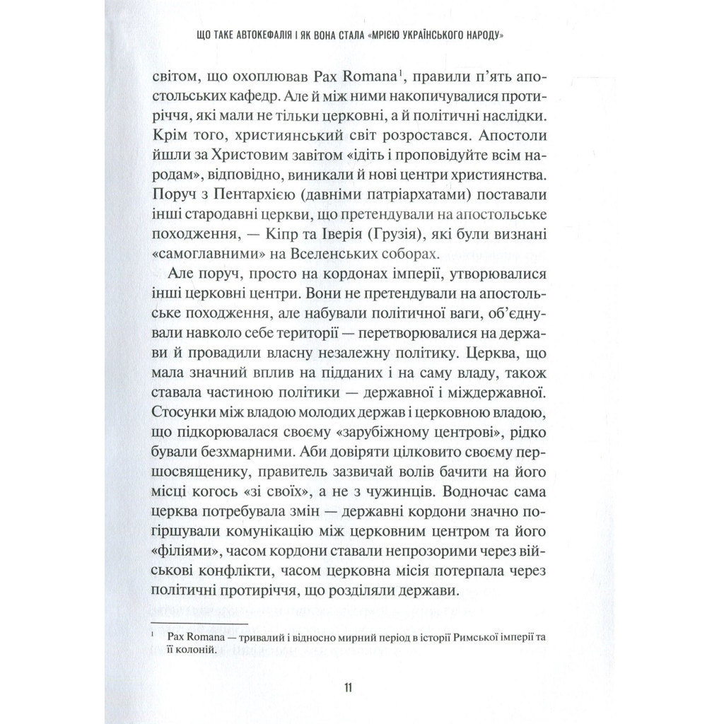 Книга Хроніки Томосу - Катерина Щоткіна Vivat (9789669429261) - зображення 10