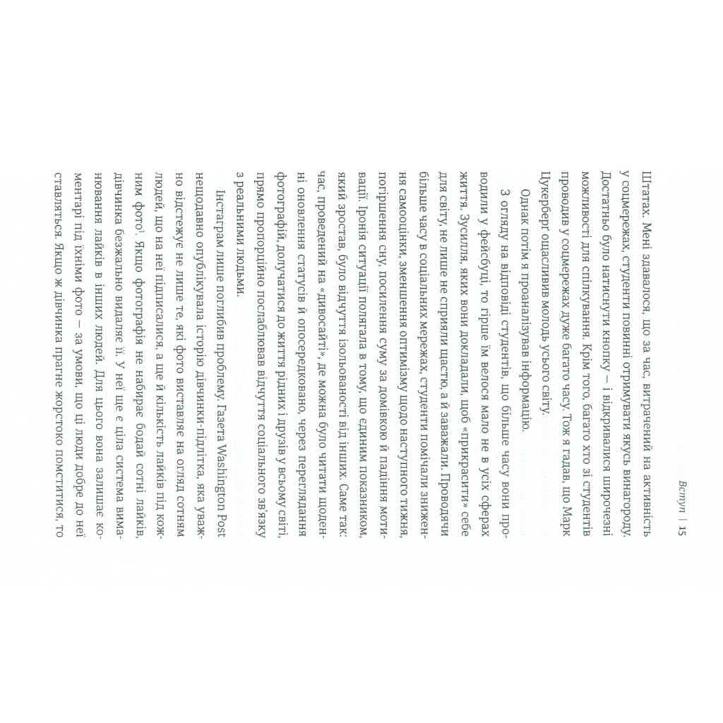 Книга Наука щастя. Коли лайки це ще не все - Тім Боно #книголав (9786177820320) - зображення 9