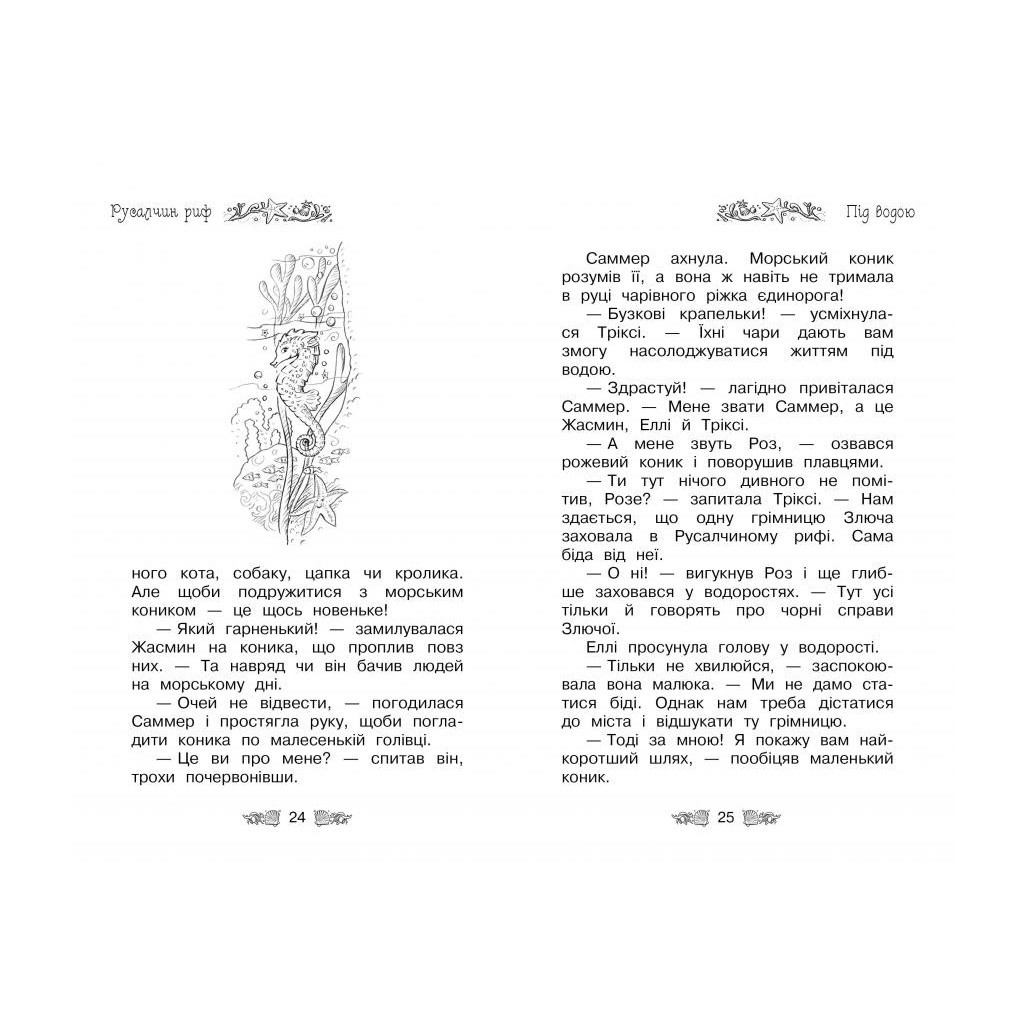 Книга Таємне Королівство. Русалчин риф. Книга 4 - Роузі Бенкс Видавництво РМ (9786178280116) - зображення 2