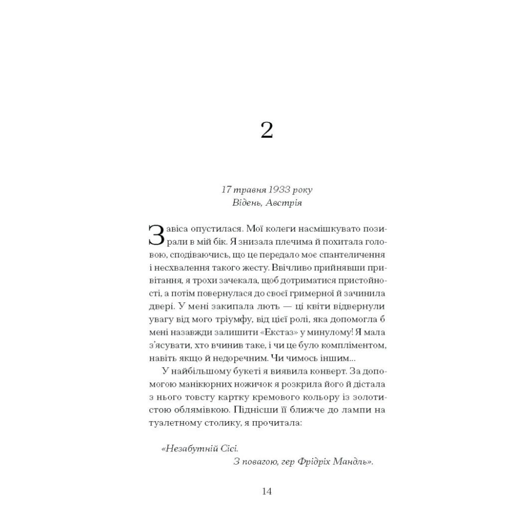 Книга Єдина жінка в кімнаті - Марі Бенедикт Ще одну сторінку (9786175222515) - зображення 5