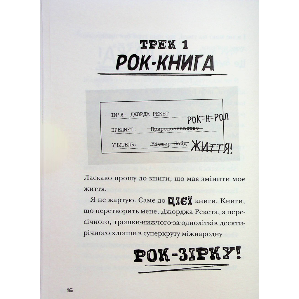 Книга Космічний гурт - Том Флетчер Видавництво Старого Лева (9789664482735) - изображение 11
