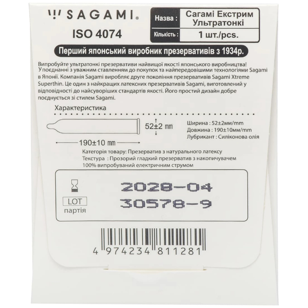 Презервативи Sagami Xtreme Superthin Ультратонкий 1 шт. (4974234811281) - зображення 2