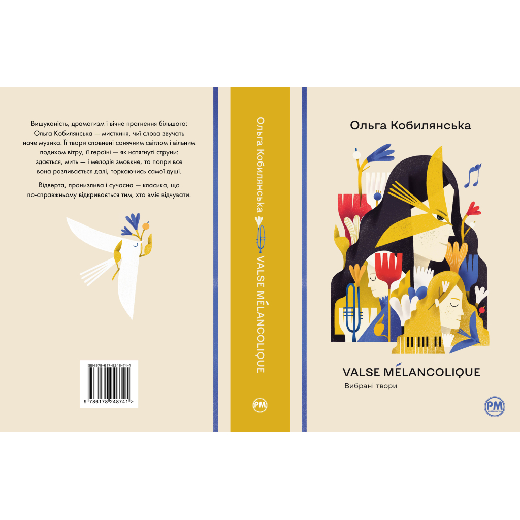 Книга Valse mélancolique. Вибрані твори - Ольга Кобилянська Видавництво РМ (9786178248741) - зображення 8