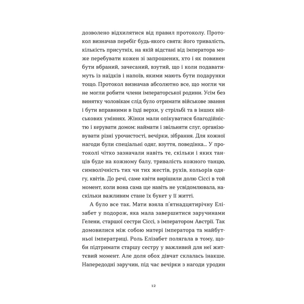 Книга Убивства в Бурґтеатрі - Наталка Сняданко Видавництво Старого Лева (9789664484142) - зображення 8