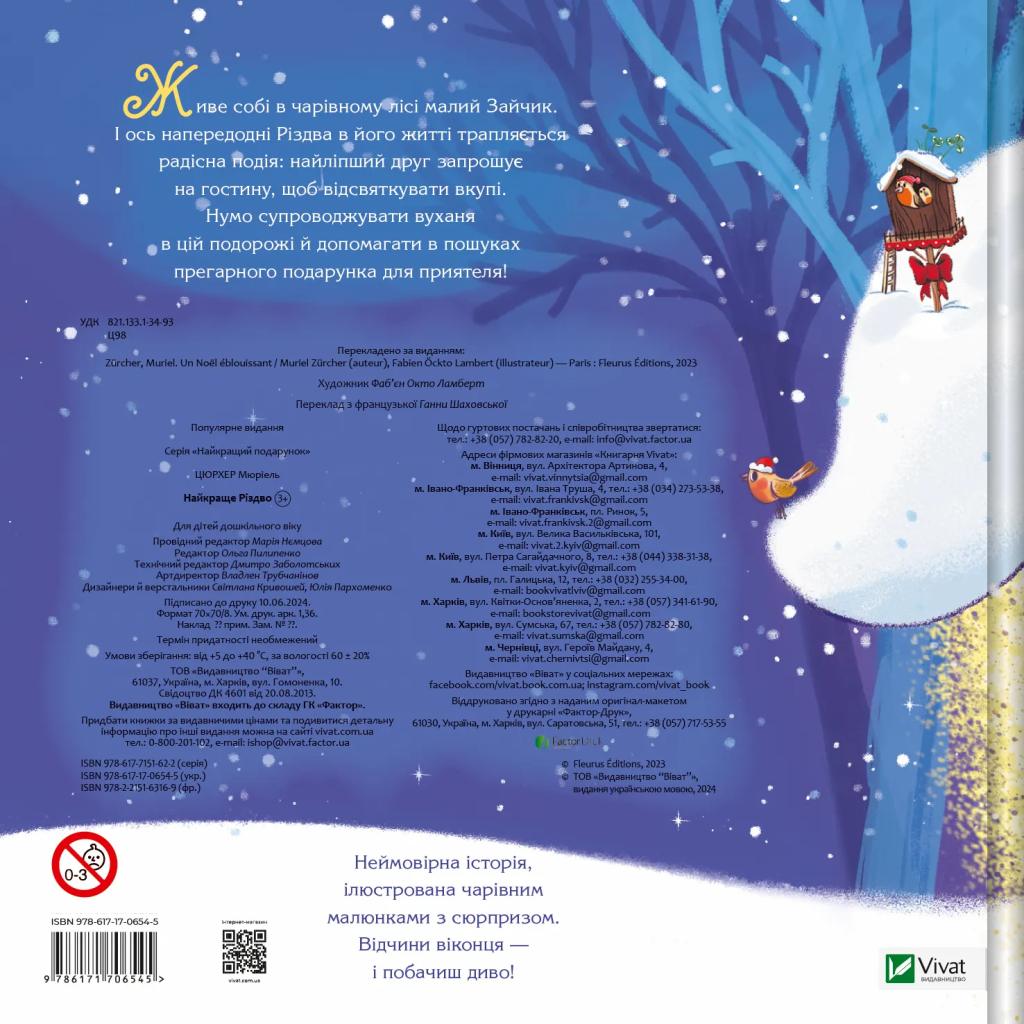 Книга Найкраще Різдво - Мюріель Цюрхер Vivat (9786171706545) - зображення 2