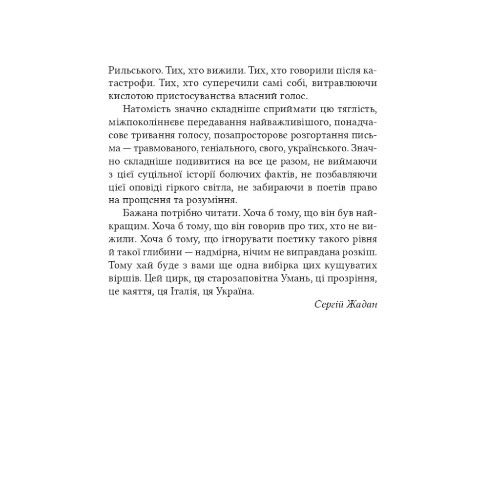 Книга Микола Бажан. Вибрані вірші Vivat (9786171706941) - зображення 10