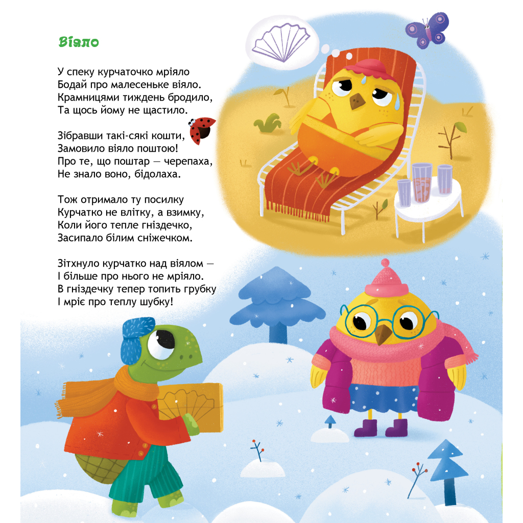 Книга Панда і весела веранда - Карина Линна А-ба-ба-га-ла-ма-га (9786175853771) - зображення 3