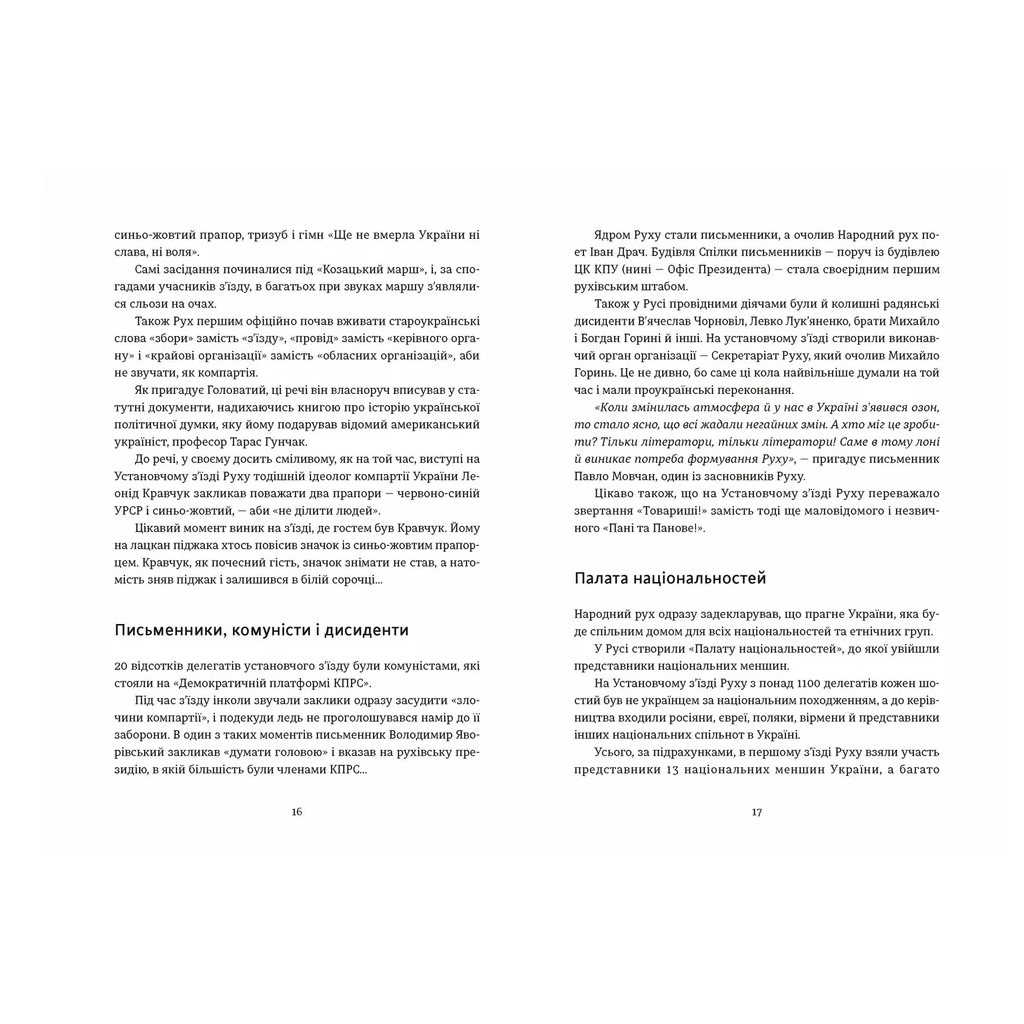Книга Україна. Свобода. Європа - Ростислав Хотин Видавництво Старого Лева (9789664483664) - изображение 3