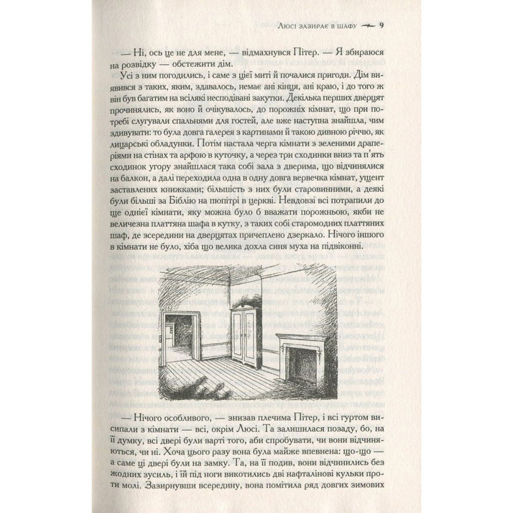 Книга Хроніки Нарнії. Повна історія чарівного світу - Клайв Стейплз Льюїс КСД (9786171271227) - зображення 11