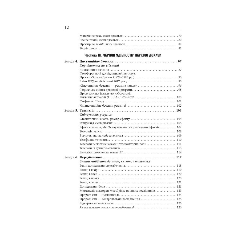 Книга Кінець перевернутому мисленню - Марк Гобер Фабула (9786175221228) - зображення 3