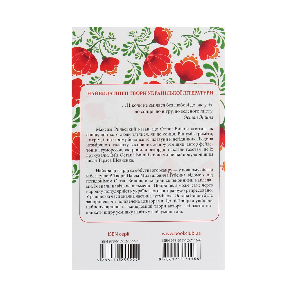 Книга Мисливські усмішки - Остап Вишня КСД (9786171271166) - зображення 2