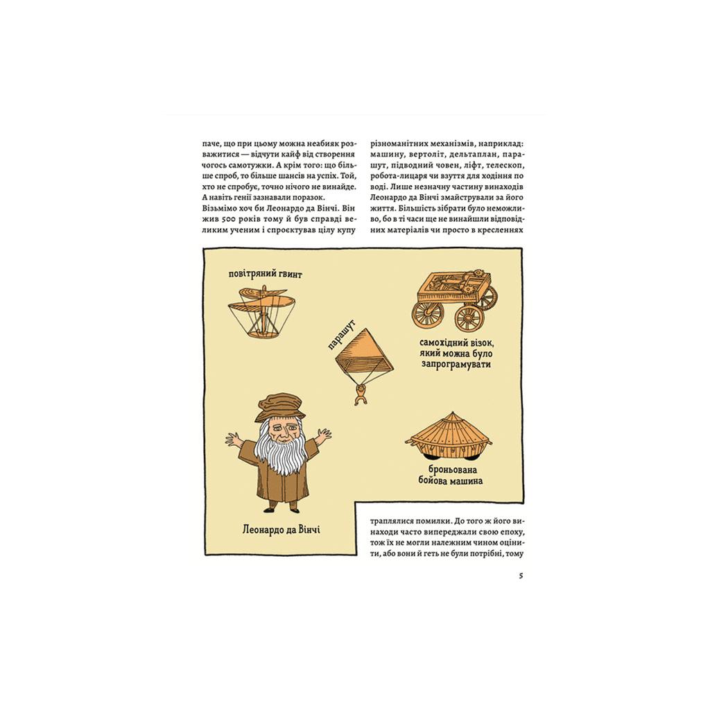 Книга ОЦЕ ТАК ПАТЕНТ! Книга неймовірних винаходів Видавництво Старого Лева (9789664480755) - зображення 3