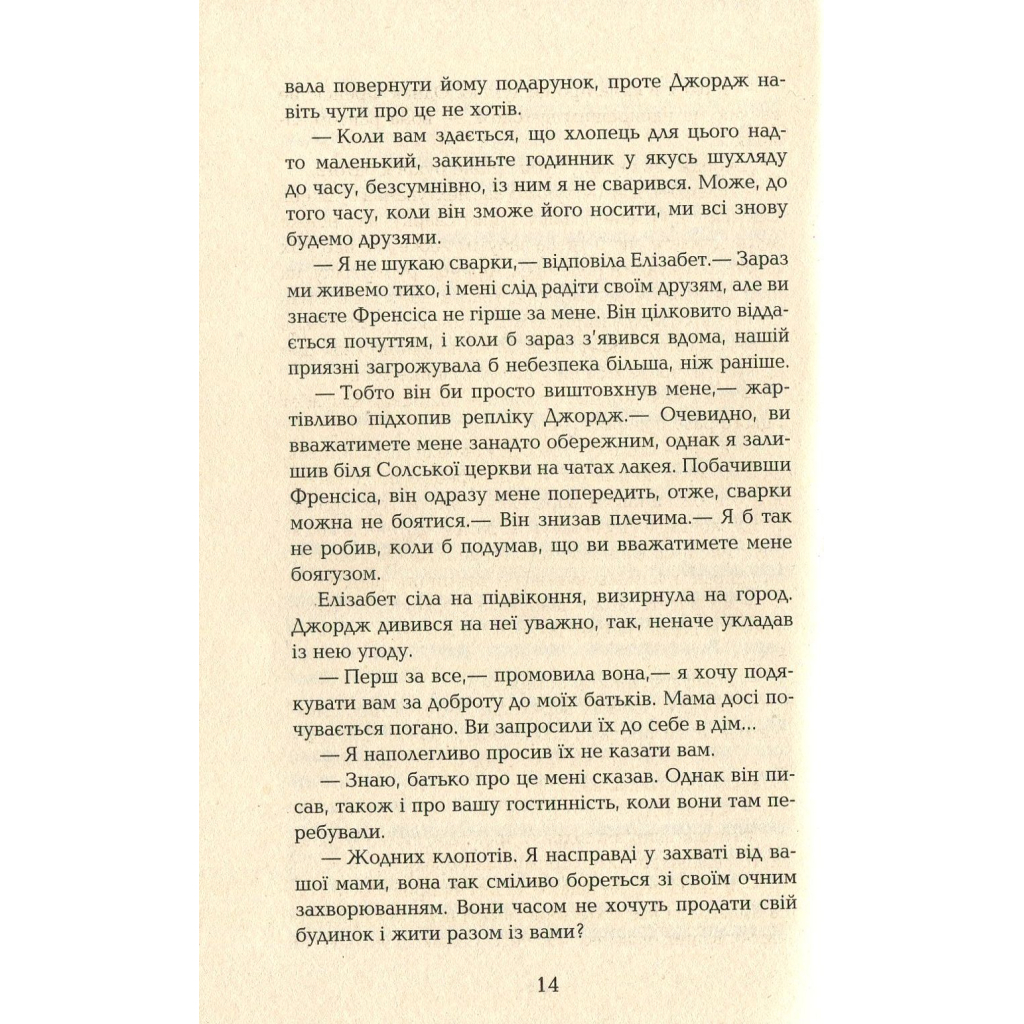 Книга Ворлеґан - Вінстон Ґрем Фабула (9786170939425) - зображення 11