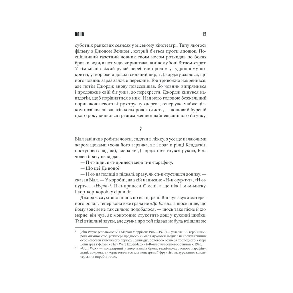 Книга Воно - Стівен Кінг КСД (9786171293304) - зображення 8