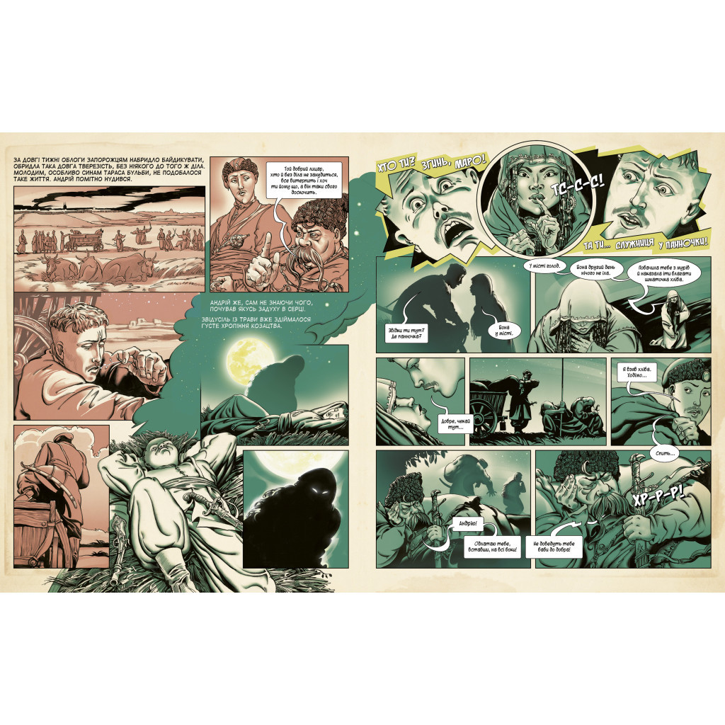 Комікс Тарас Бульба - Микола Гоголь А-ба-ба-га-ла-ма-га (9786175852255) - зображення 5