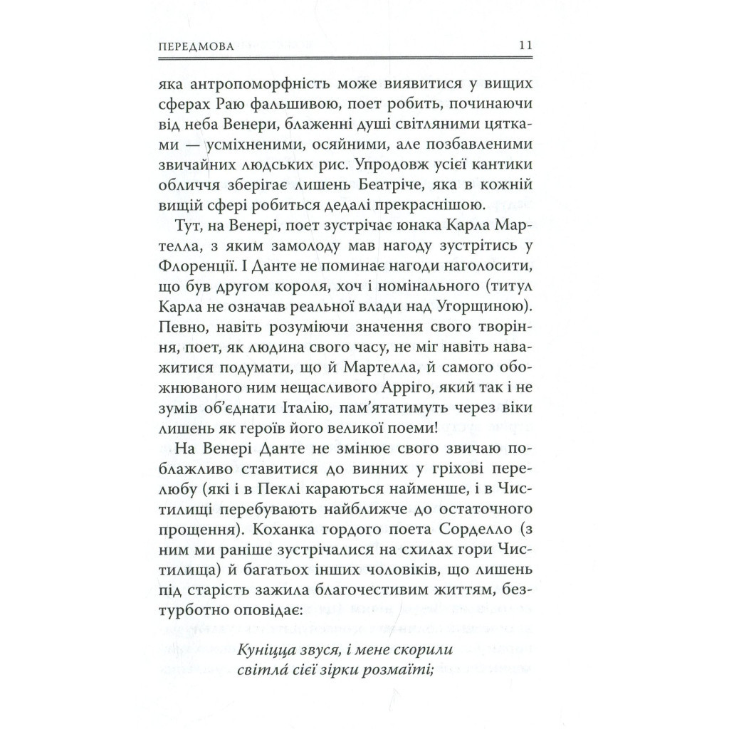 Книга Божественна комедія. Рай - Данте Аліг'єрі Астролябія (9786176641728/9786176642701) - изображение 10