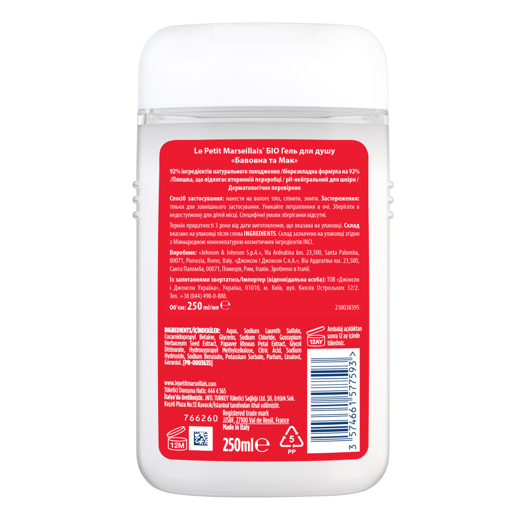 Гель для душу Le Petit Marseillais БІО Бавовна та Мак 250 мл (3574661577593) - зображення 2
