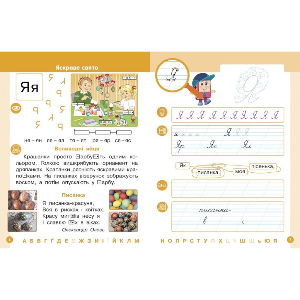 Навчальний посібник Українська мова. Буквар для 1 класу ЗЗСО. У 6-х частинах. Частина 5 - І.В. Цепова Ранок (9786170982681) - зображення 3