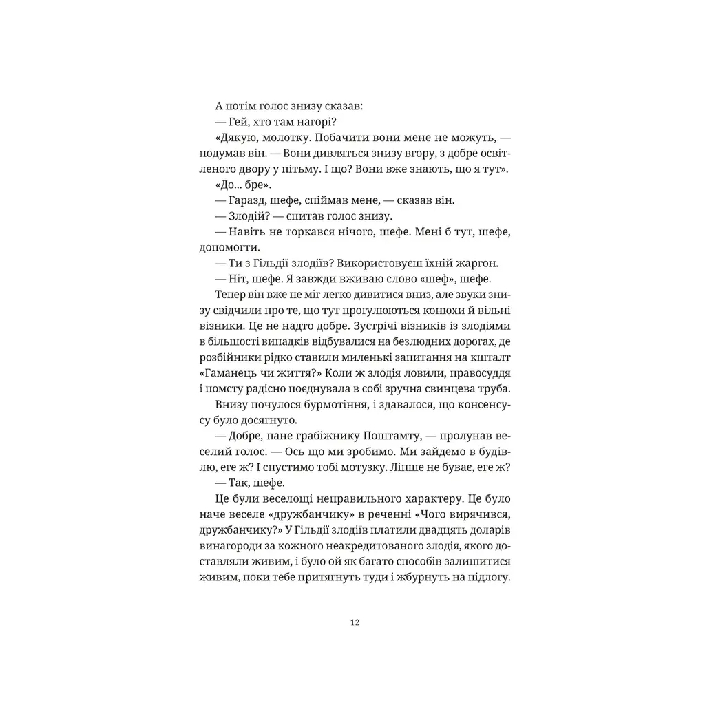 Книга Роби гроші - Террі Пратчетт Видавництво Старого Лева (9789664482766) - зображення 6