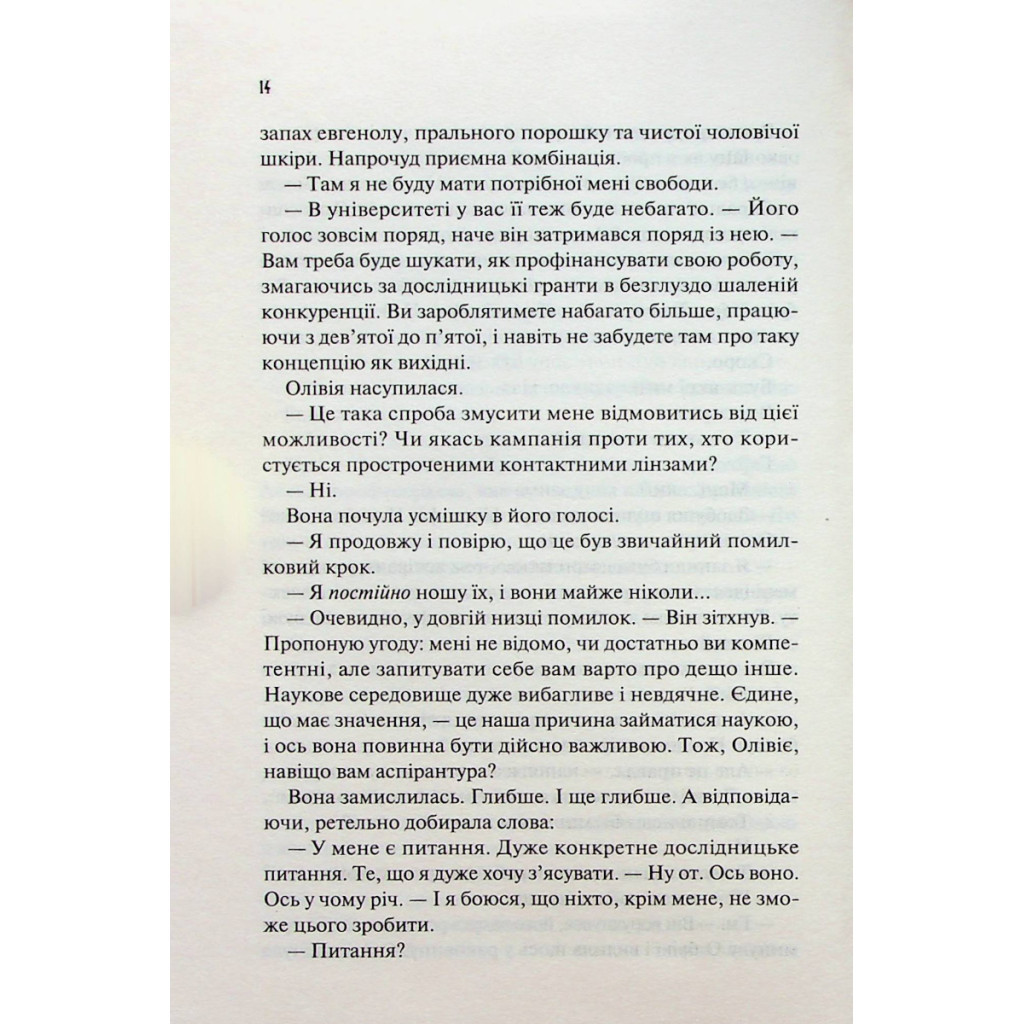 Книга Гіпотеза кохання - Алі Гейзелвуд Vivat (9786171700109) - зображення 11