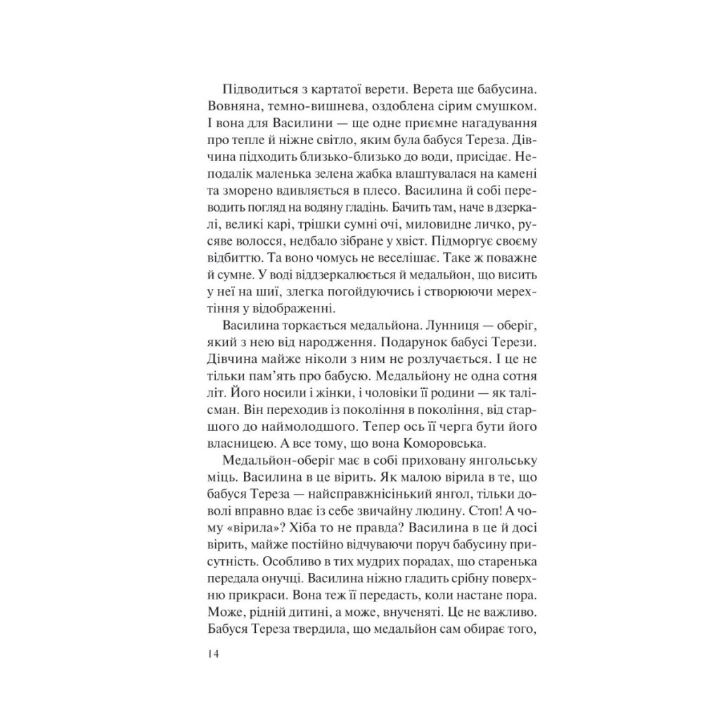 Книга Місяцівна. Дилогія - Дара Корній Vivat (9786171701069) - зображення 10