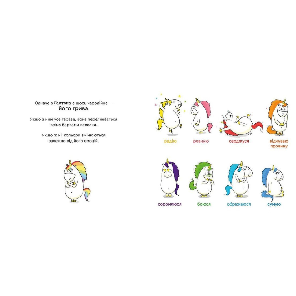 Книга Емоції Ґастона. Я радію - Орелі Ш'єн Шо Шін Видавництво Старого Лева (9786176798712) - зображення 4