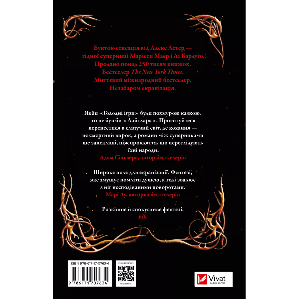 Книга Лайтларк - Алекс Астер Vivat (9786171707634) - зображення 2