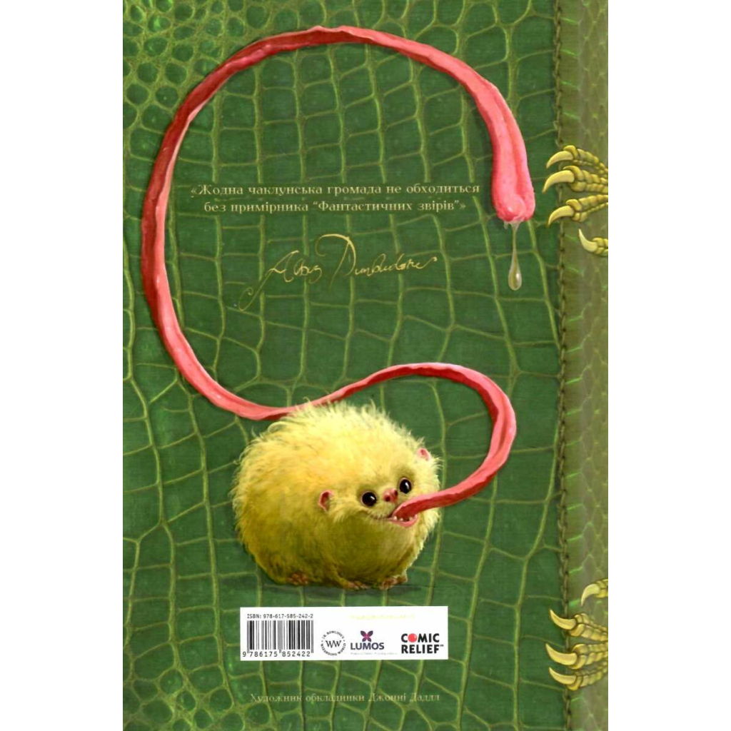 Книга Фантастичні звірі і де їх шукати - Джоан Ролінґ А-ба-ба-га-ла-ма-га (9786175852422) - зображення 4