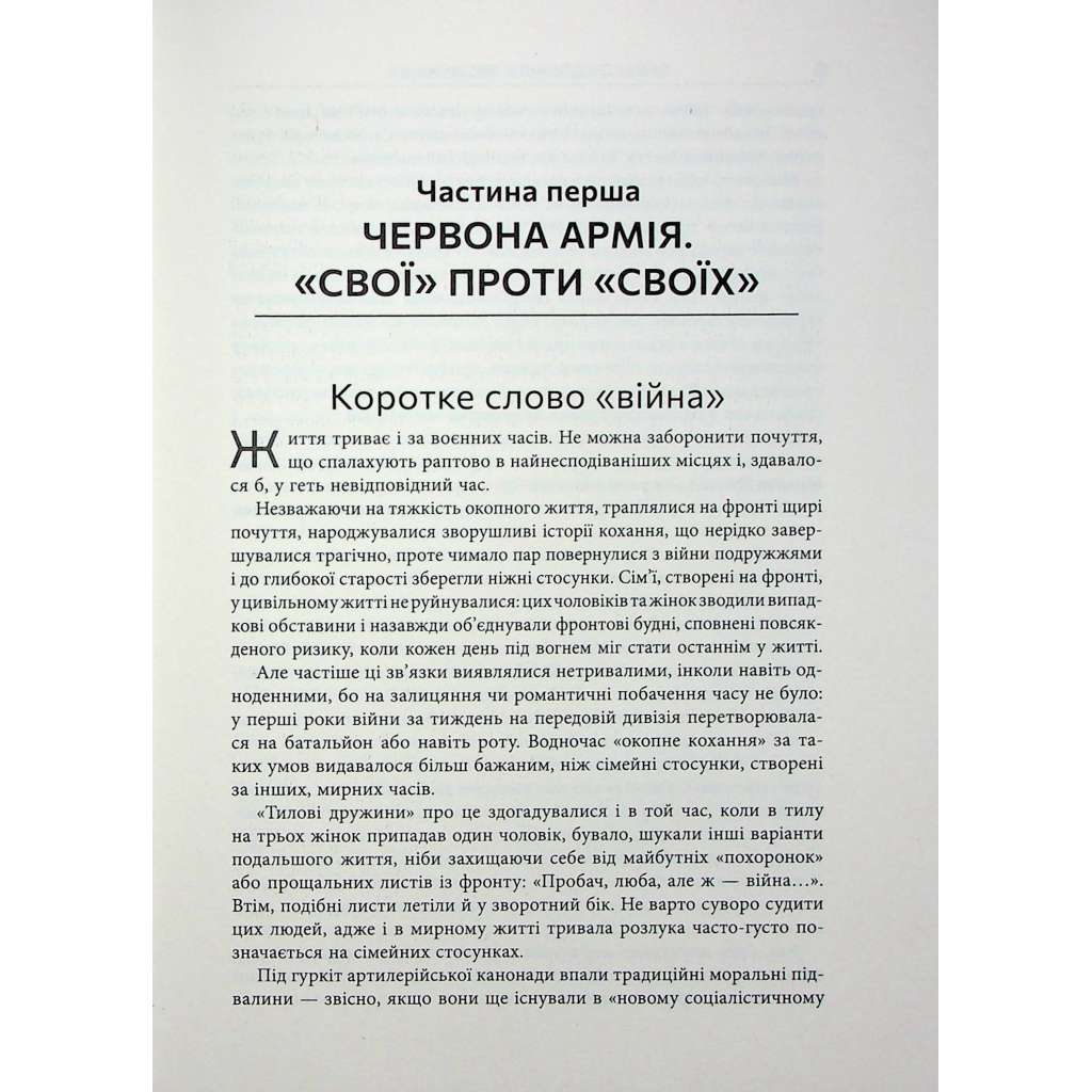 Книга Військові злочини проти жінок - Рафаель Гругман Фабула (9786175221310) - picture 12