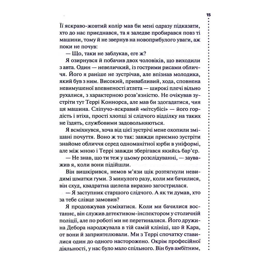 Книга Поклик з могили. Четверте розслідування - Саймон Бекетт КСД (9786171511538) - зображення 12