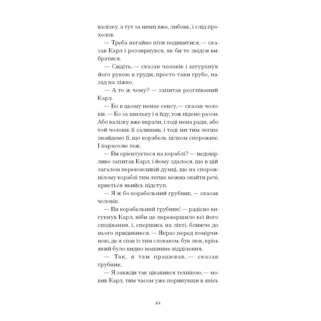 Книга Зниклий безвісти - Франц Кафка Ще одну сторінку (9786175222287) - зображення 9