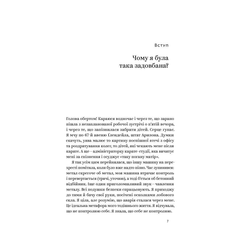 Книга Ми такі задовбані. Перевірений спосіб подолати вигорання й відновити енергію - Емі Шах Yakaboo Publishing (9786177544929) - зображення 6