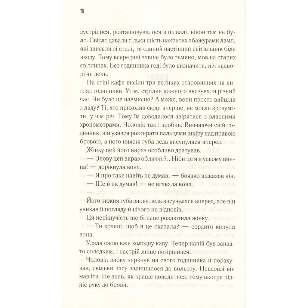 Книга Доки кава не охолоне - Тосікадзу Кавагуті КСД (9786171270909) - зображення 6
