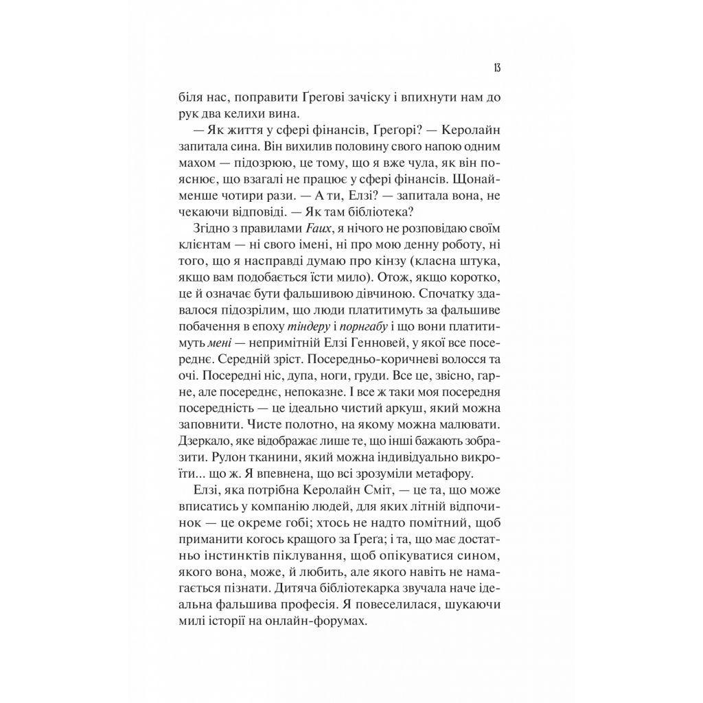 Книга Теоретично це кохання (з ілюстрованим зрізом) - Алі Гейзелвуд Vivat (9786171706613) - зображення 10