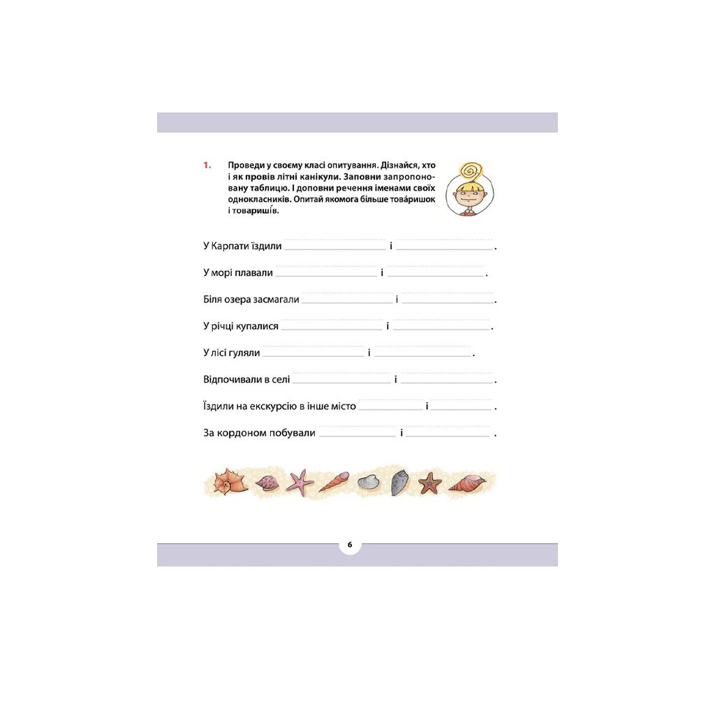 Книга Рідна мова для небайдужих. 3 клас. Частина 1 - Уляна Добріка Видавництво Старого Лева (9789664482049) - изображение 4