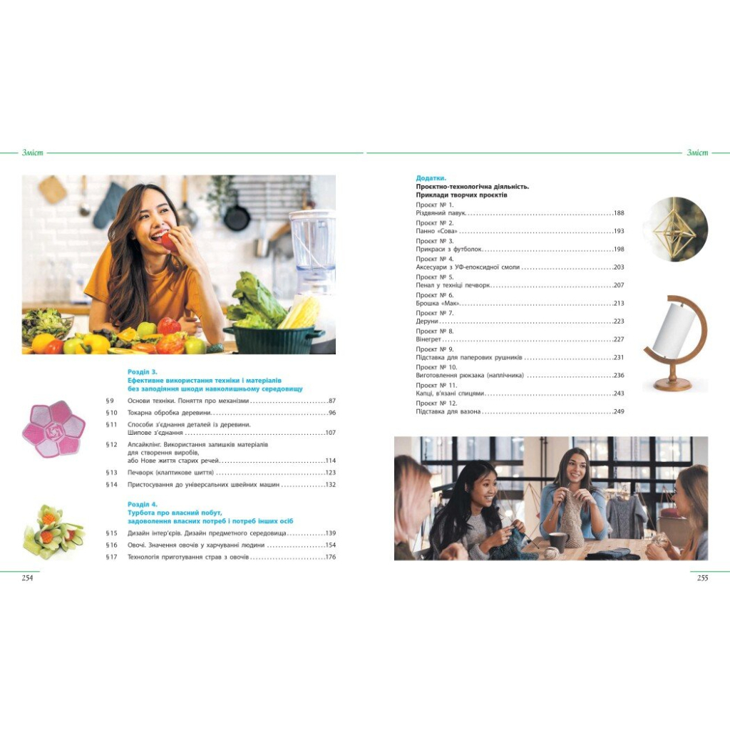 Підручник НУШ Технології. 8 клас Ранок (9786170995988) - зображення 9