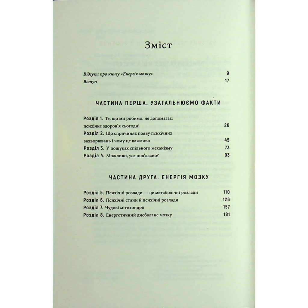 Книга Енергія мозку - Кристофер М. Палмер BookChef (9786175484364) - изображение 5