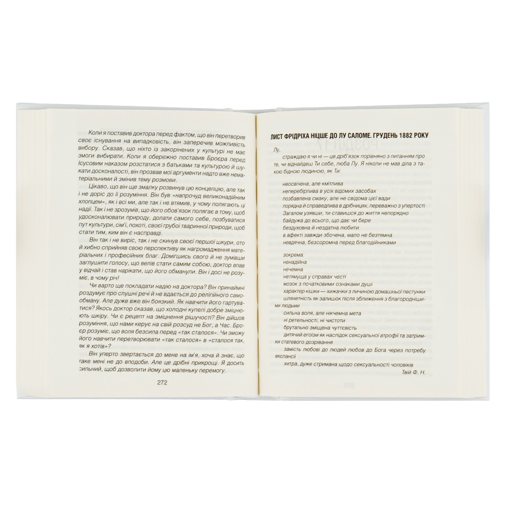 Книга Коли Ніцше плакав - Ірвін Ялом КСД (9786171502864) - зображення 5