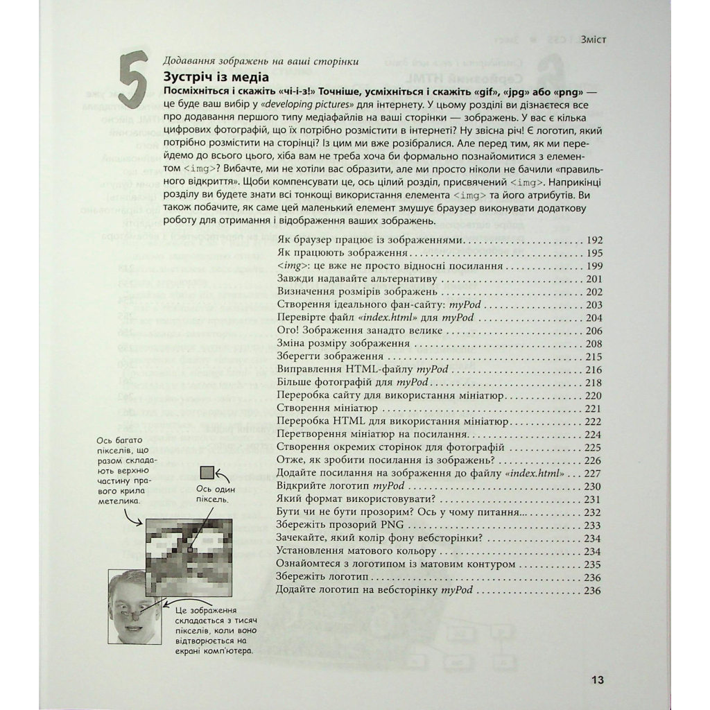 Книга Head First. HTML і CSS - Ерік Фрімен Фабула (9786175221976) - изображение 5