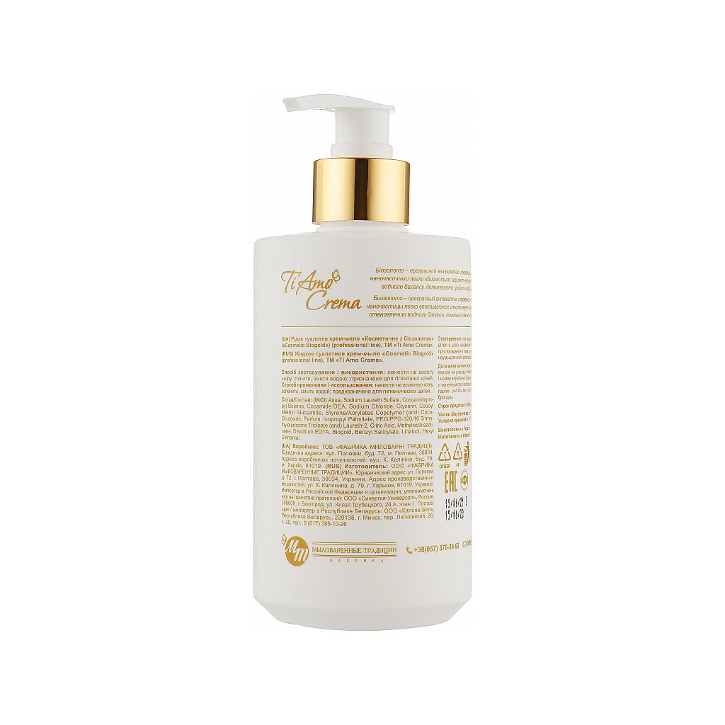 Рідке мило Ti Amo Crema з біозолотом 400 мл (4820195505960) - зображення 2