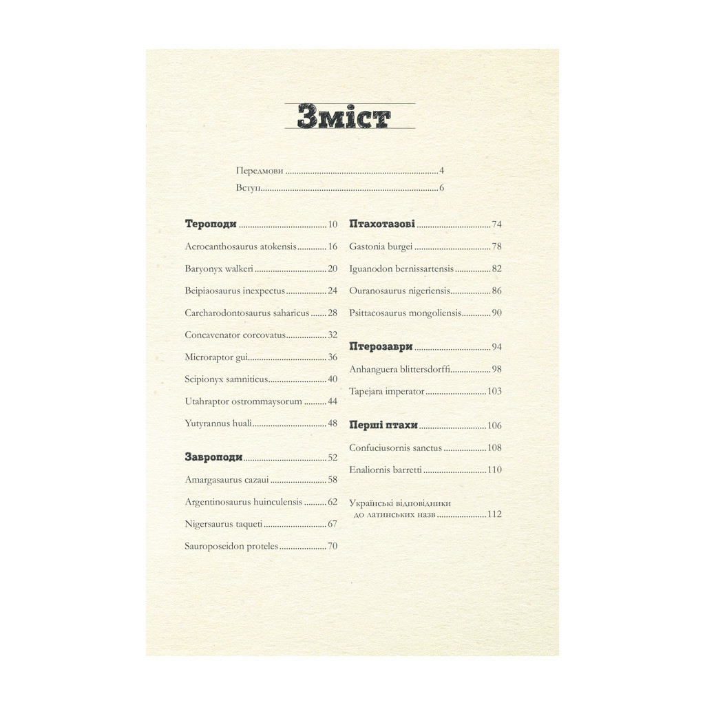 Книга Крейдовий період: Динозаври та інші прадавні тварини - Хуан Карлос Алонсо КСД (9786171283084) - зображення 2