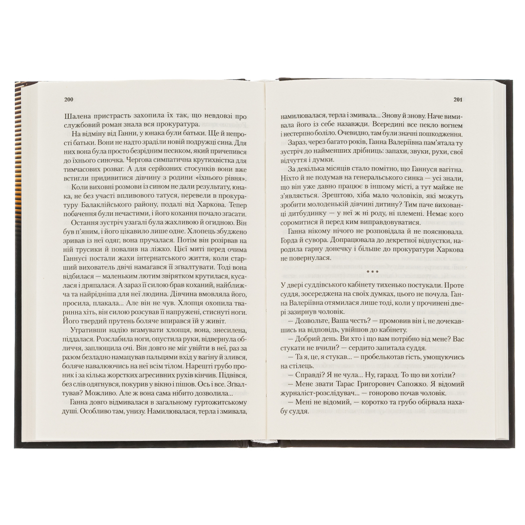 Книга Продана правда - Андрій Осіпов КСД (9786171295988) - зображення 6