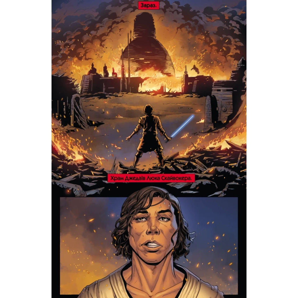 Комікс Зоряні Війни: Сходження Кайло Рена - Чарльз Соул Varvar Publishing (9786170994448) - зображення 4